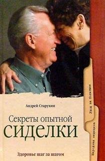 Hardcover Sekrety opytnoj sidelki [Russian] Book
