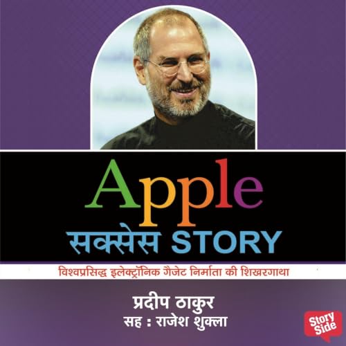 Diseño de la portada del título Apple Success Story