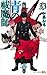 青の祓魔師 33 (ジャンプコミックス)