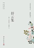 亦舒小说系列:舒云集 B07895V7TM Book Cover