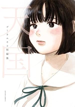 【美品】 ファムファタル 押見修造 画集　初版 押見修造 画集 ファムファタル 初版 - メルカリ