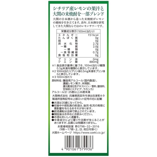 大関 レモンサワーの素 ZERO クエン酸プラス 1800ml