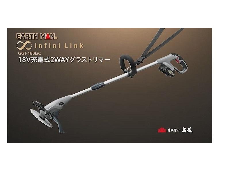 Amazon | 高儀(Takagi) EARTH MAN infini-Link 18V【旧モデル】充電式