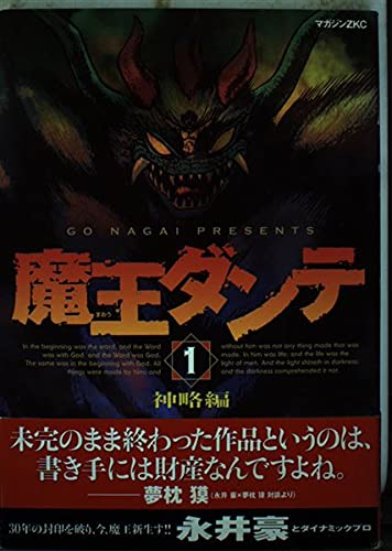魔王ダンテ神略編