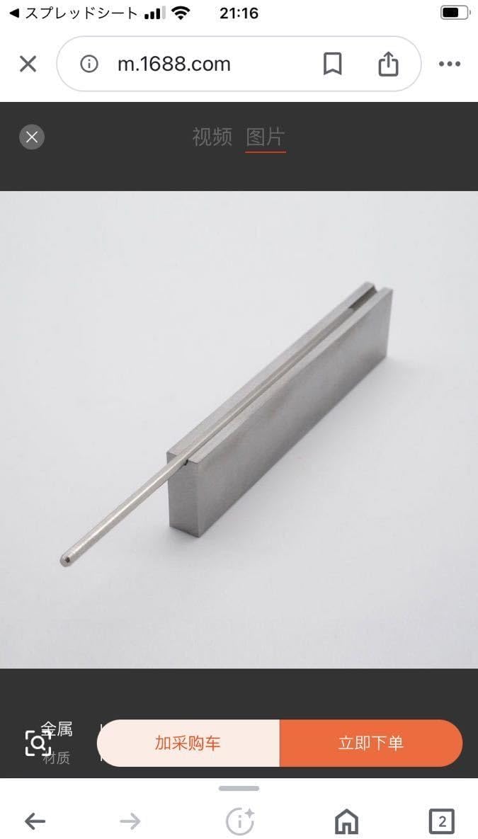 ミニ四駆 シャフト歪み修正 治具 矯正治具