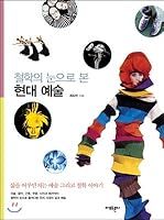Modern art seen through the eyes of philosophy 8992448422 Book Cover