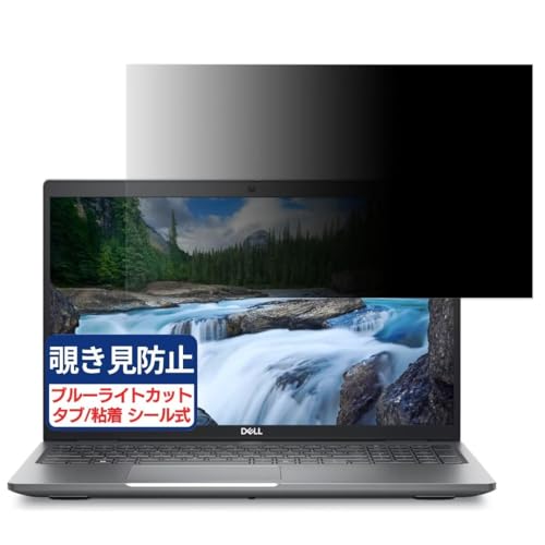 DELL New Precision 3591 15.6�C���` 16:9 �Ή� �`�����h�~�t�B���� �v���C�o�V�[�t�B���^�[ �u���[���C�g�J�b�g ���˖h�~ PC �p�\�R�� ���j�^�[ �̂������h�~ ��ʕی� �ی�V�[�g ���E�ȒP ���ʎg�p