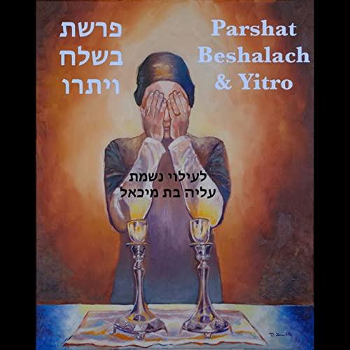 『Shabbat & Community - Parshat Beshalach & Yitro』のカバーアート