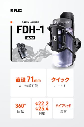 デイトナ バイクドリンクホルダー FDH-1