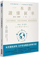 A Book to Understand Exchange Rates 6267678237 Book Cover