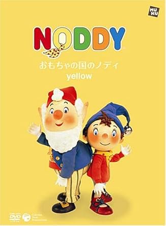 Amazon Co Jp おもちゃの国のノディ Yellow 絵本付dvd Dvd ブルーレイ 三田ゆう子 北川米彦 梅津秀行