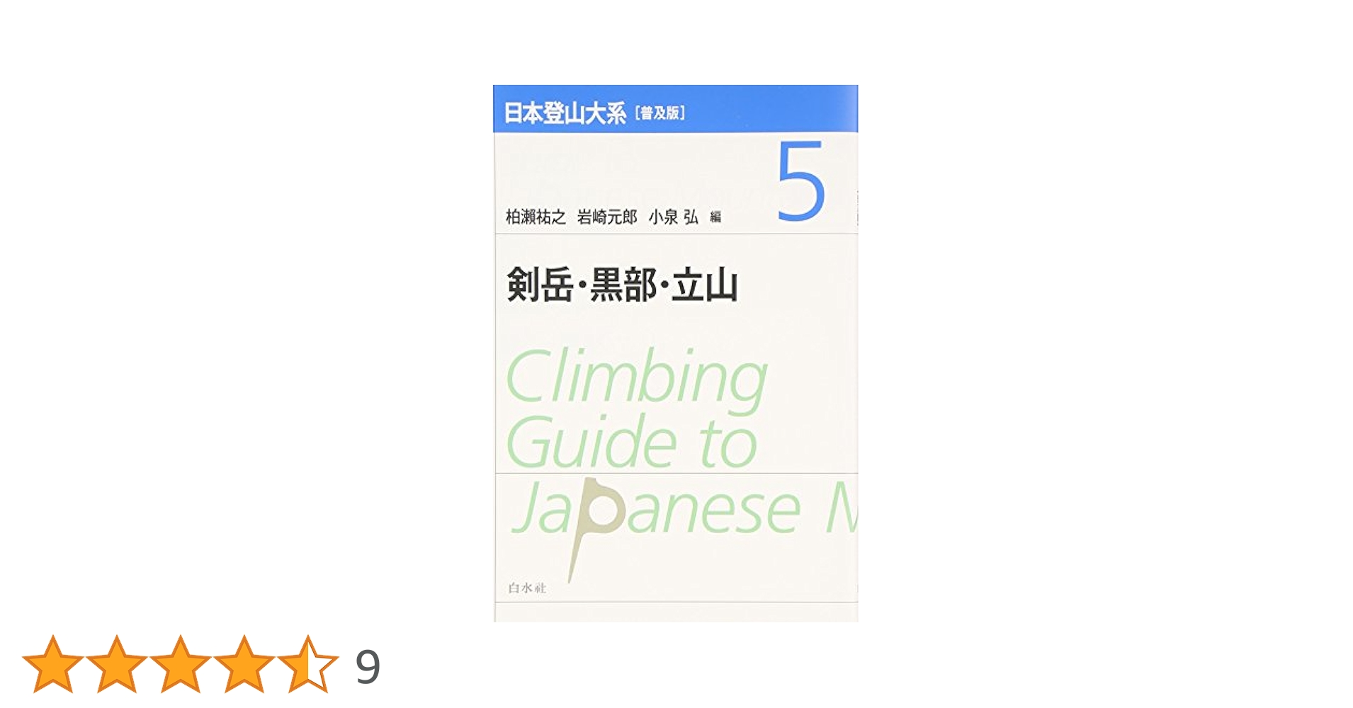 日本登山体系5冊セット 日本登山体系5冊セット - メルカリ