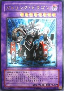 Amazon Co Jp Fet Jp035 Ulr ガトリング ドラゴン 遊戯王シングルカード ホビー 通販