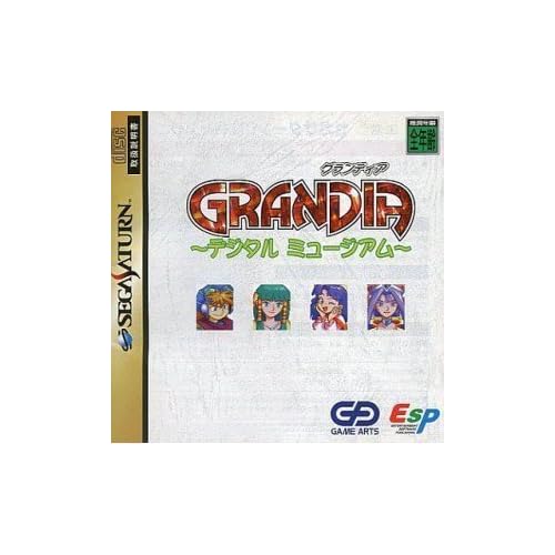 グランディア デジタルミュージアム
