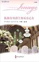 ハーレクインイマージュ　71冊セット　ヤケあり　小説 Yahoo!オークション -ハーレクイン・イマージュ(ハーレクイン