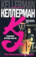 Patsient vsegda mertv 5170382472 Book Cover