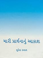 Algopix Similar Product 7 - Mari Prarthnanu Aakash Gujarati
