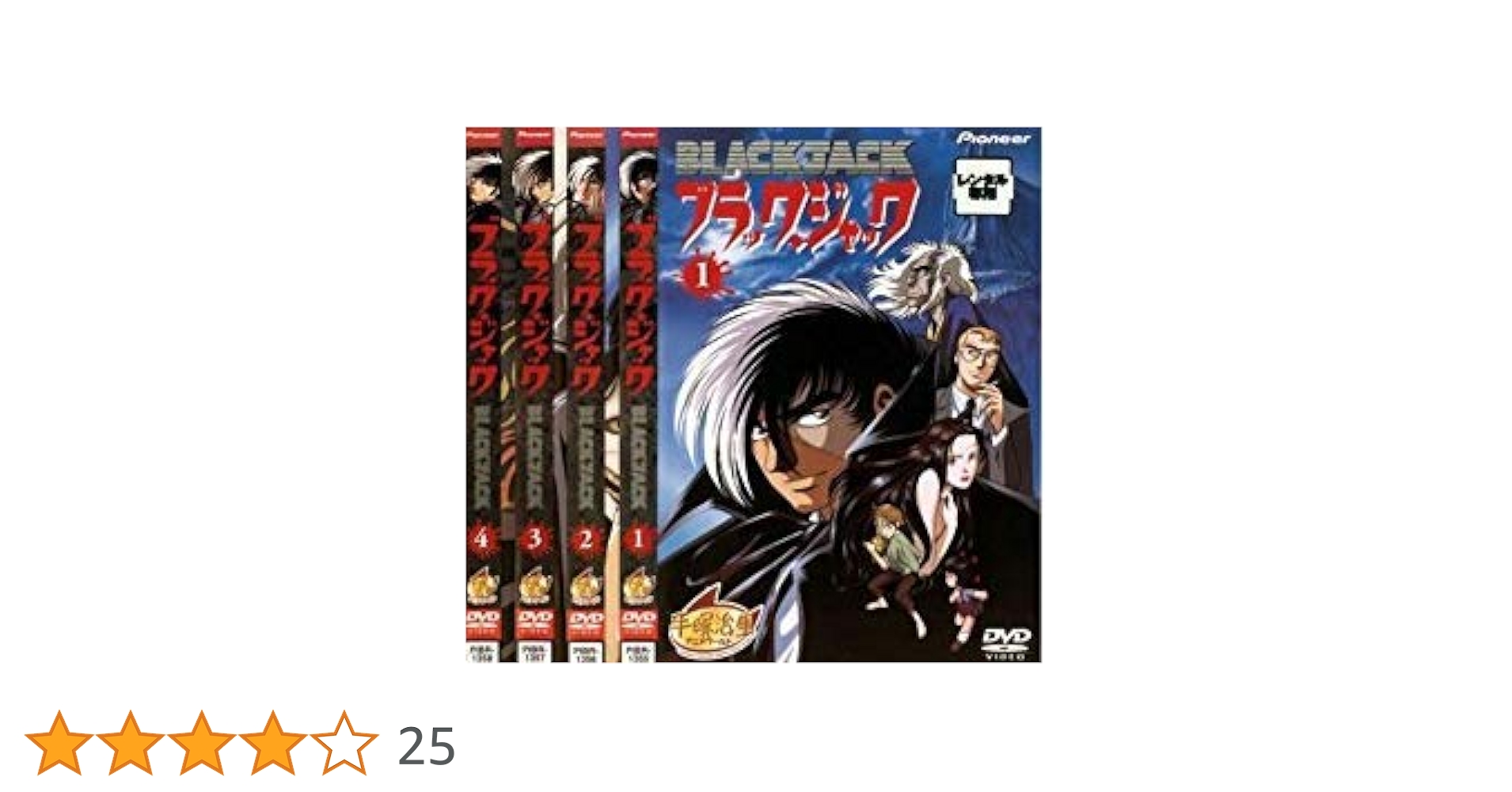 レンタル落ち ブラックジャック DVD全巻 Amazon.co.jp: ブラック ジャック OVA DVD全4巻セット