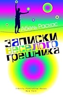 Zapiski Veselogo Greshnika =: Notes of a Joyful Sinner 1932686703 Book Cover