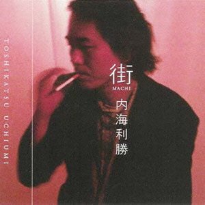 Amazon.co.jp: 街: ミュージック