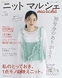 674円お得！ニットマルシェ vol.30