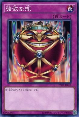 Amazon.co.jp: 遊戯王/EN01-JP018 [N] 強欲な瓶 : ホビー
