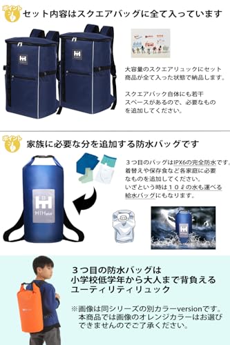 HIH 防災リュック 防災グッズ 防災セット ハザードスクエアリュック Special Edition (3人用スクエアSE) の商品画像 5