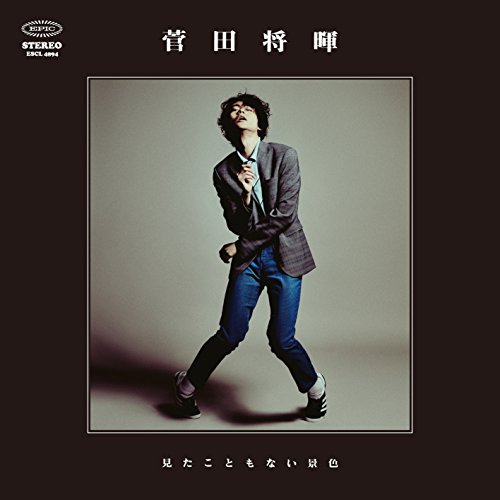 見たこともない景色 見たこともない景色