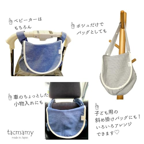 タックマミー『ポシュ抱っこ紐ポーチ』