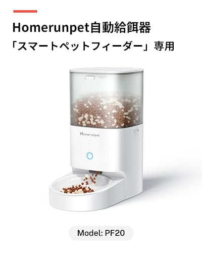 Amazon.co.jp: Homerunpet: ペット用自動給餌器