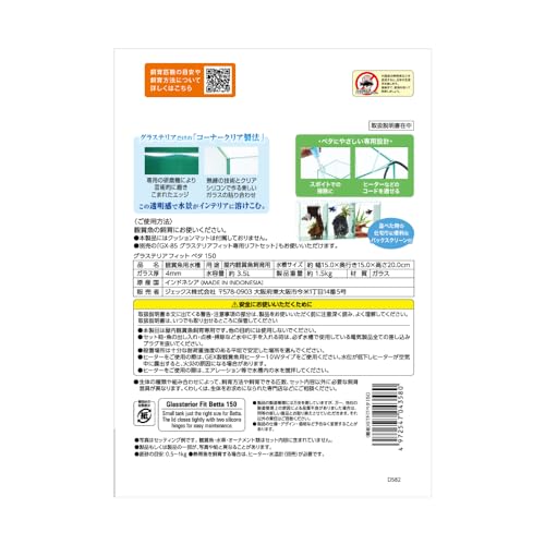GEX AQUARIUM グラステリアフィット ベタ 150 の商品画像 7