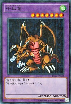 Amazon.co.jp: 遊戯王 千年竜（スペシャルパラレル仕様） / 決闘者の