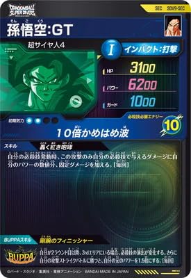 Amazon.co.jp: ドラゴンボールスーパーダイバーズ SDV9-SEC 孫悟空