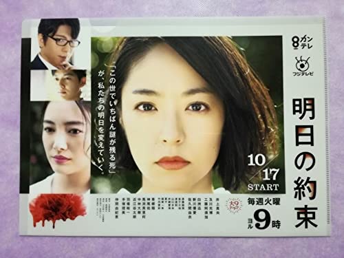 明日の約束 完全版 DVD-BOX 井上真央 4562474191531_1MX.jpg