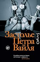 Zastole Petra Vailia 5171181608 Book Cover