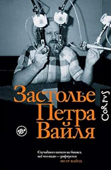 Hardcover Zastole Petra Vailia [Russian] Book