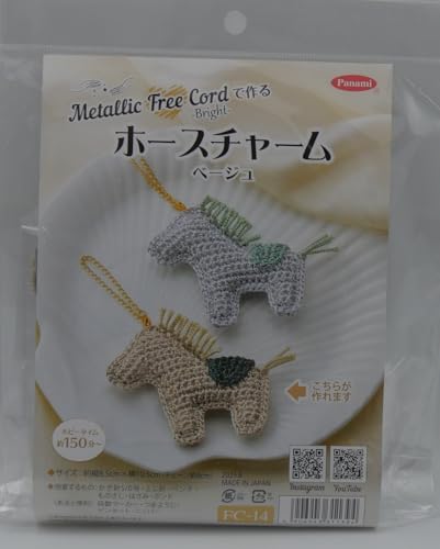 タカギ繊維 Panami 編み物 キット メタリック フリー コード ブライト で編む ホース チャーム (ベージュ) FC-14のサムネイル