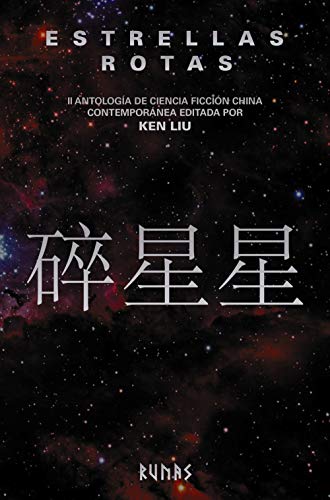 Estrellas rotas: II antolog�a de ciencia ficci�n china contempor�nea editada por Ken Liu: 091 (Runas)