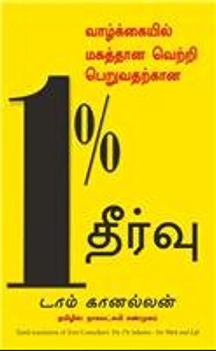 The 1% Solution (Tamil)
