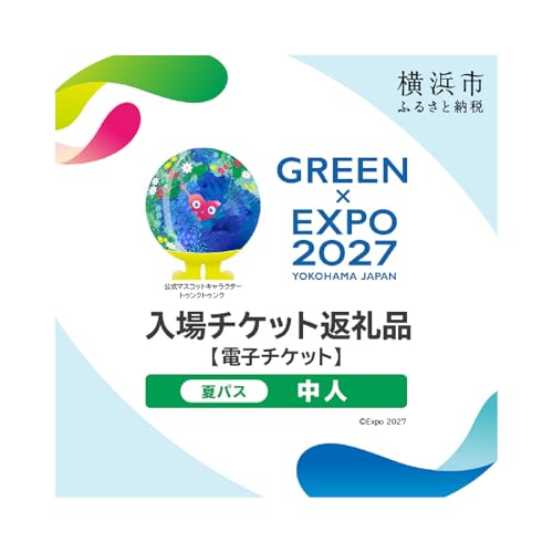 [電子チケット]GREEN×EXPO 入場チケット 夏パス(中人)