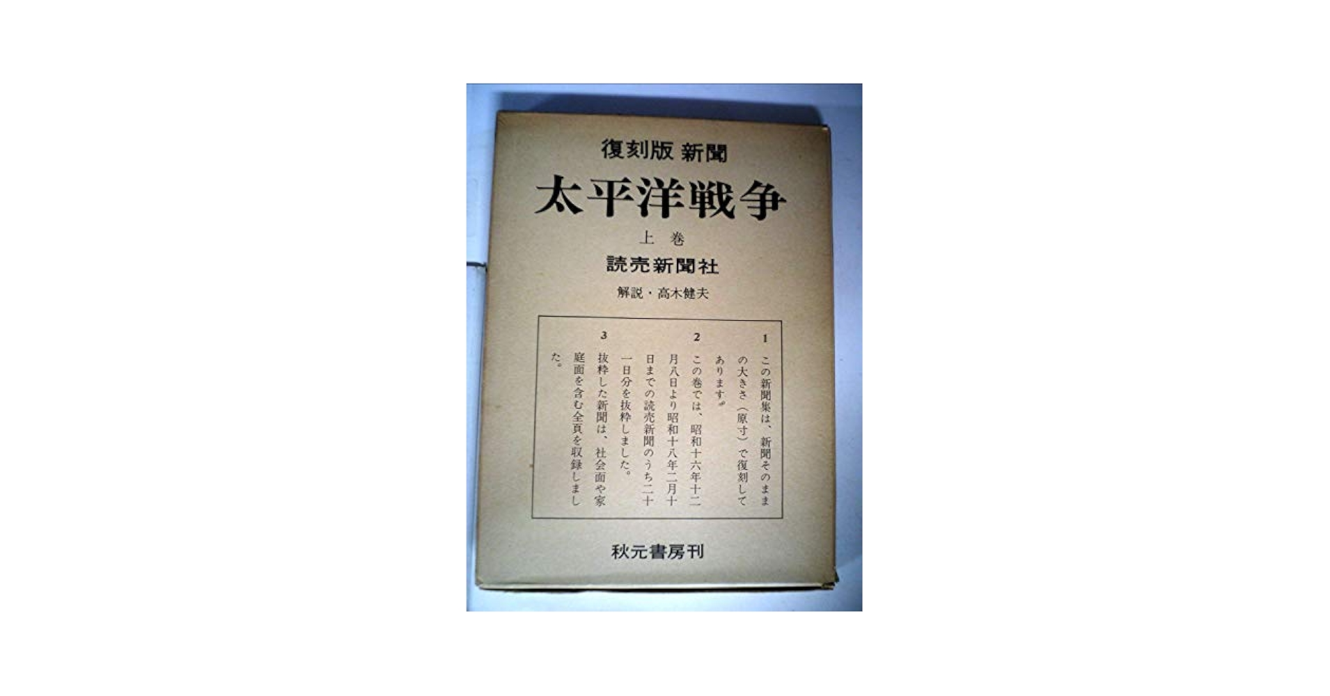 (送料込み)【貴重資料】新聞集成　昭和編年史　昭和5年版【700ページ超】 送料込み)【貴重資料】新聞集成 昭和編年史 昭和5年版【700
