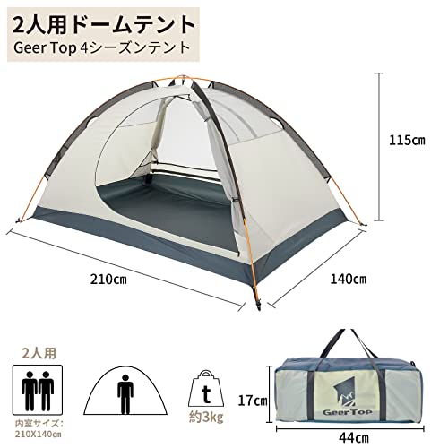GEERTOP テント 2人用 ソロテント 軽量 4シーズン 二重層 耐水圧5000MM 防水 登山 スカート付き 防寒 キャンプ バイク アウトドア ツーリング 冬用 簡単設営 ベージュ 3枚目