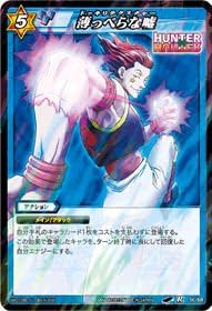 Amazon Co Jp ミラクルバトルカｰドダス ミラバト ハンタｰハンタｰ Hh02 薄っぺらな嘘 レア Hh02 56 ホビー 通販