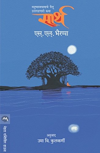 सार्थ / SAARTH (Marathi Edition)