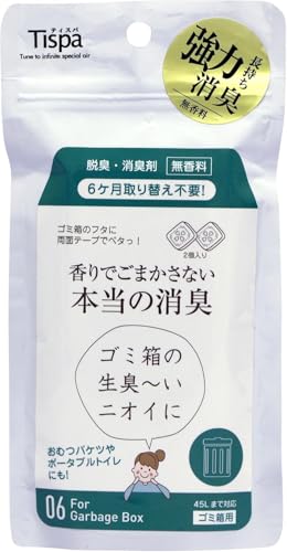 Tispa 消臭ゴミ箱用 消臭剤 2個セット