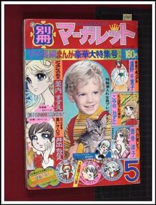 Amazon.co.jp: p6469別冊マーガレット 19725桜多吾作美内すずえ木内