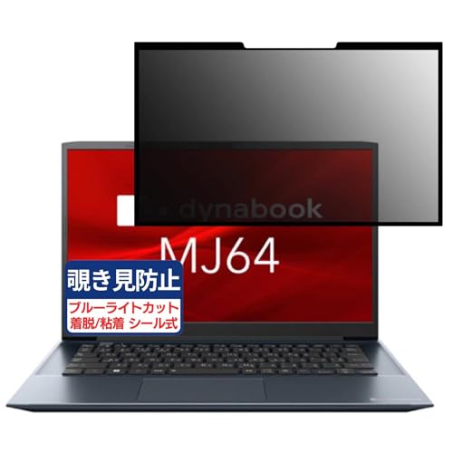 dynabook MJ64/KV 14C` 16:9 Ή S E `h~tB vCoV[tB^[ u[CgJbg ˖h~ p\R PC j^[ tی یV[g