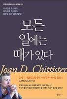 Everything has a time. 8932114706 Book Cover