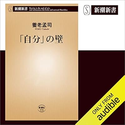 バカの壁