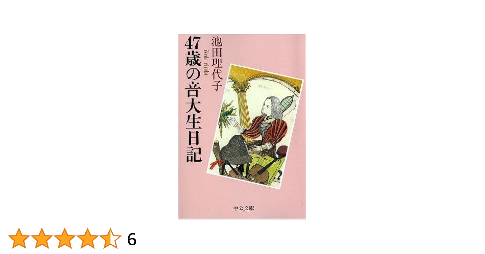 希少　由紀夫くん 354 池田理代子 希少 由紀夫くん 354 池田理代子 - メルカリ
